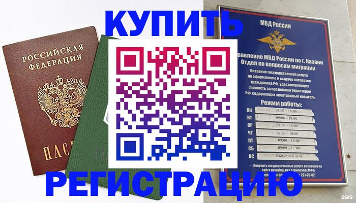 временная регистрация купить в Нижнем Тагиле