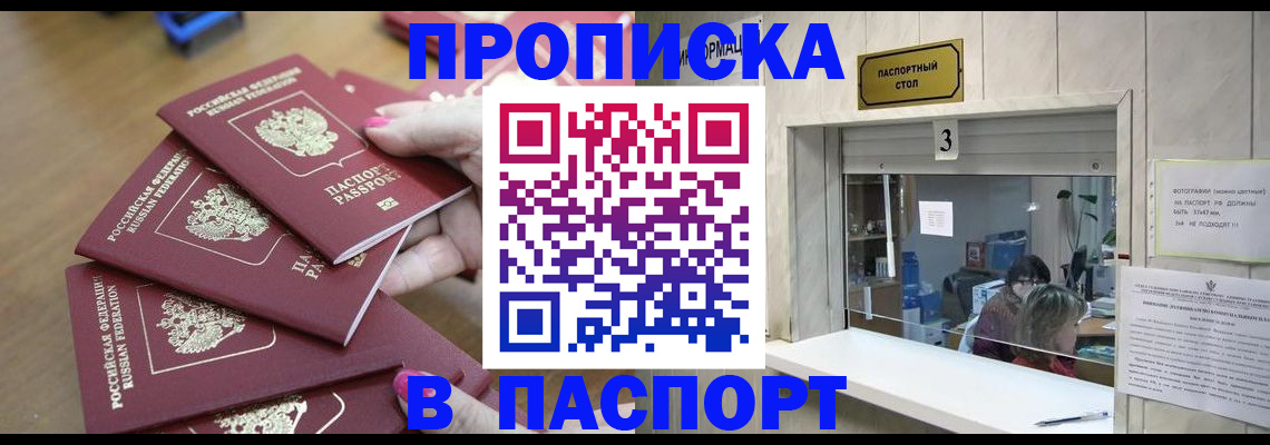 прописка 2025 в Нижнем Тагиле